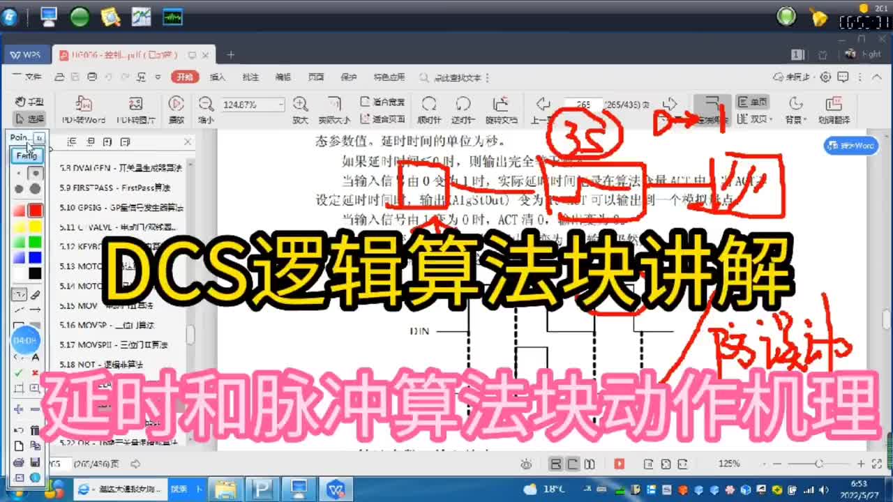 DCS开关量逻辑组态讲解之延时和脉冲算法块讲解#硬声创作季 