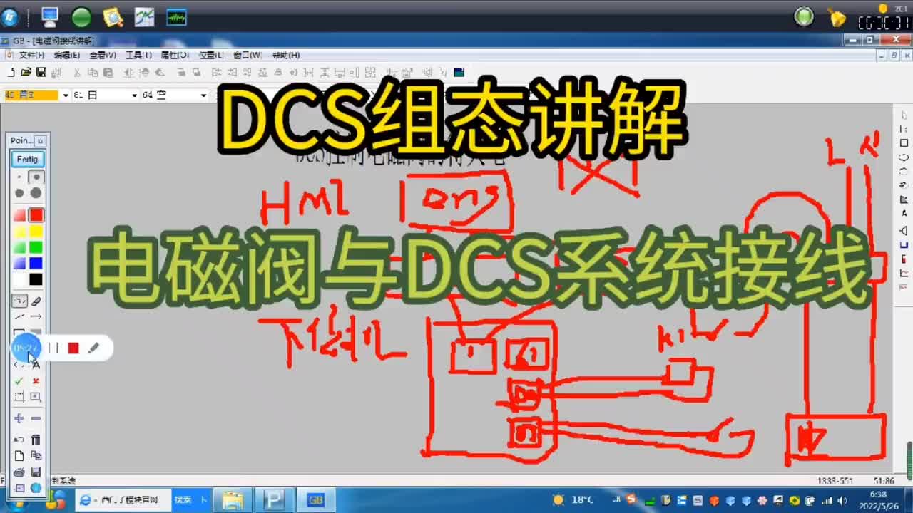 DCS组态讲解之电磁阀的控制原理及电气回路接线#硬声创作季 