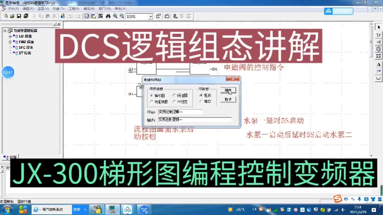 浙大中控JX-300梯形图逻辑组态讲解 #自动化 #工控#硬声创作季 