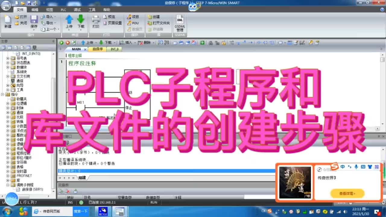 西門子200PLC子程序調用和庫文件創建步驟 #plc #plc培訓 #編程入門#硬聲創作季 