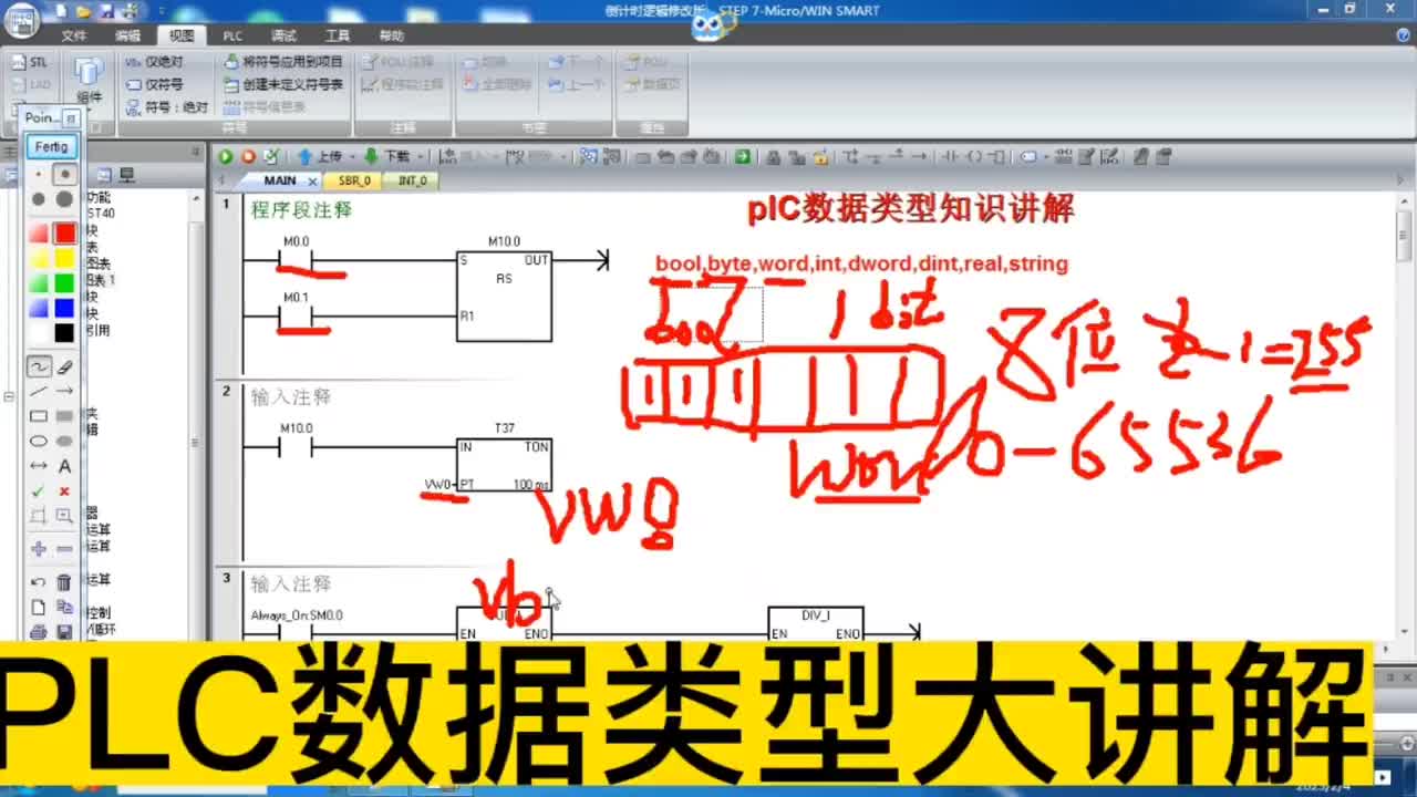 PLC數據類型通透講解，疑問留言 #plc#硬聲創作季 