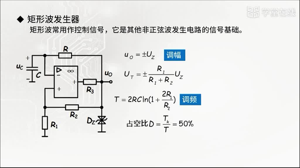 信号产生电路(2)#电子知识 