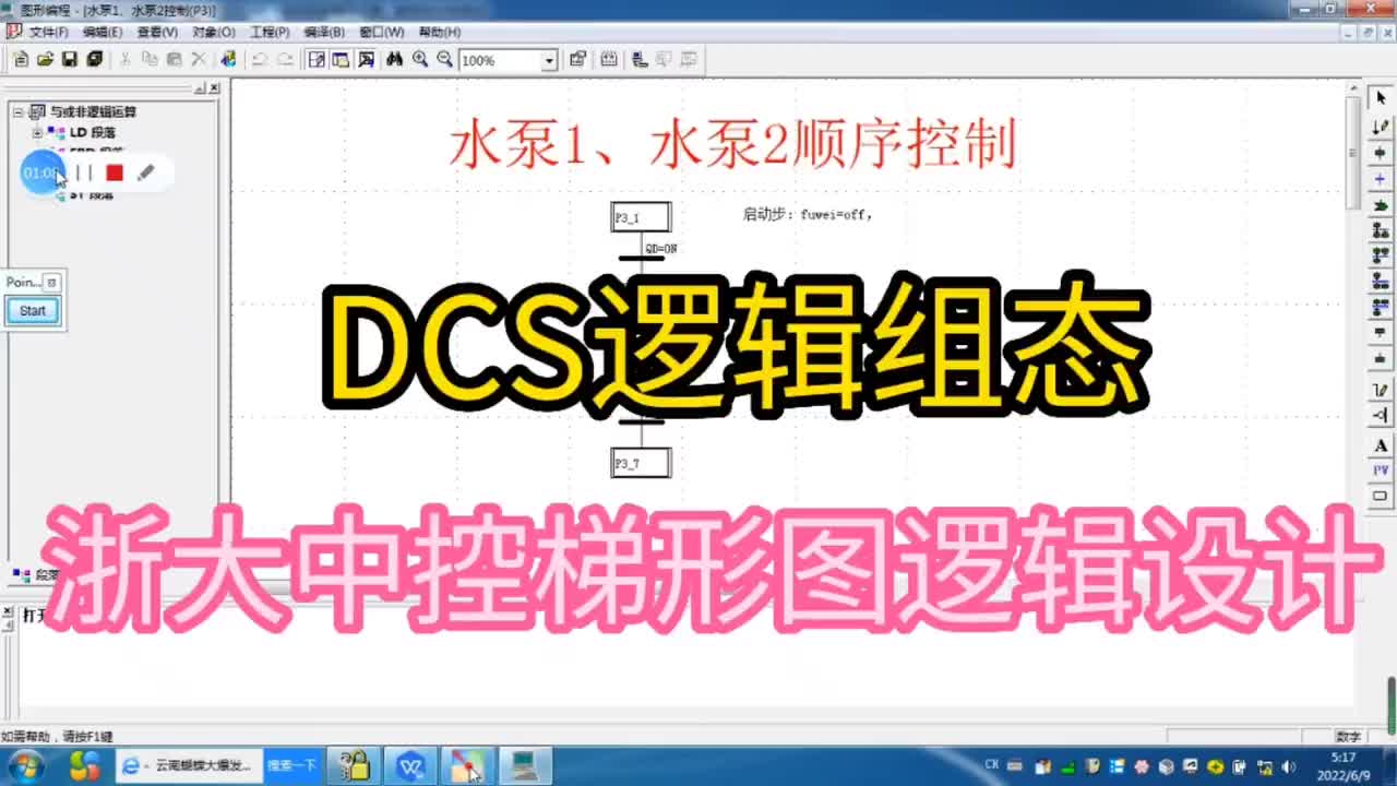 浙大中控ECS-100之梯形图逻辑组态 #编程入门 #编程#硬声创作季 