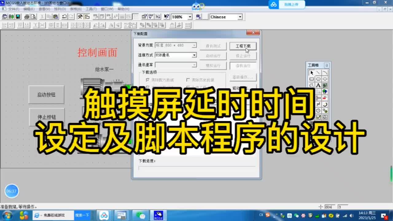 觸摸屏與PLC控制設備延時程序的設計方法#硬聲創作季 