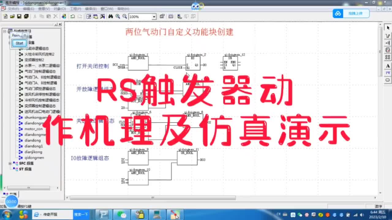 RS觸發器透徹解讀#工業自動化 #工控 #編程#硬聲創作季 