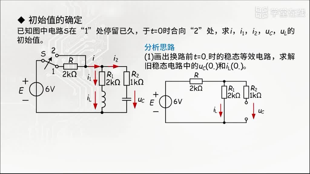 暫態(tài)過(guò)程初始值的確定(2)#電子知識(shí) 