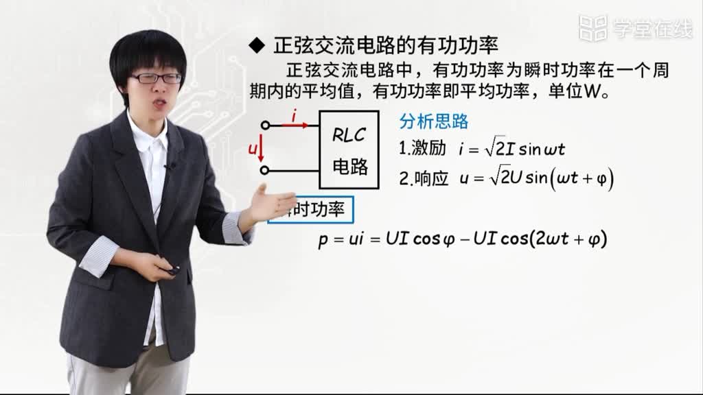 正弦交流電路的功率(2)#電子知識 