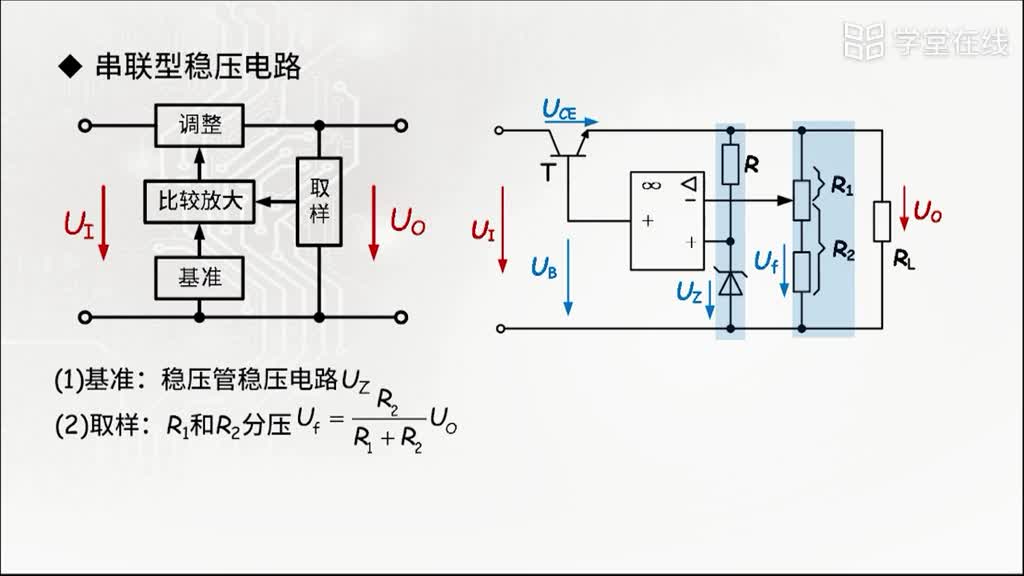 稳压电路(2)#电子知识 