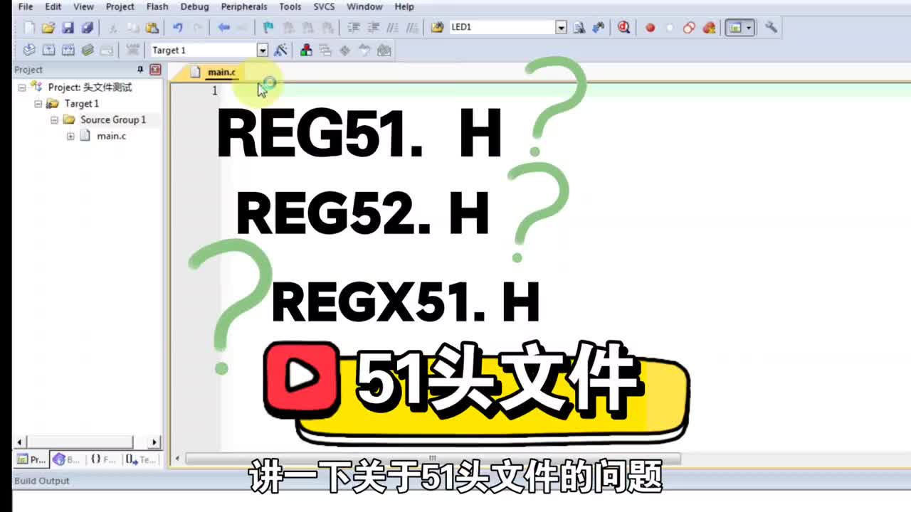 REG51头文件，以及各个头文件的区别。STC89C51单片机学习笔记24 #51单片机 #C语言 #嵌入式 