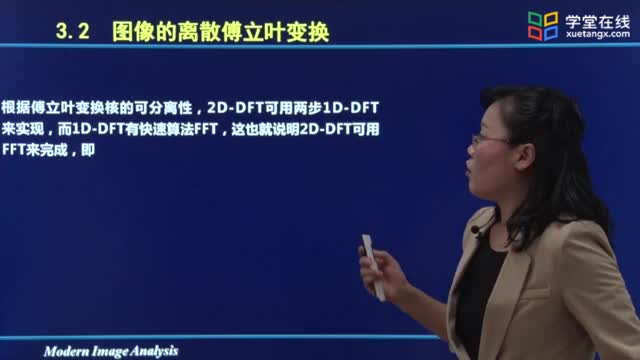 [3.3.1]--3.3.1图像离散傅立叶变换学习视频_clip002