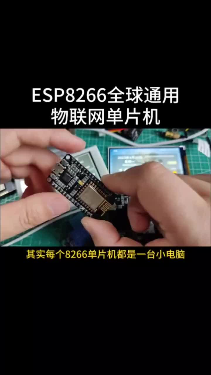 ESP8266全球通用的物联网单片机