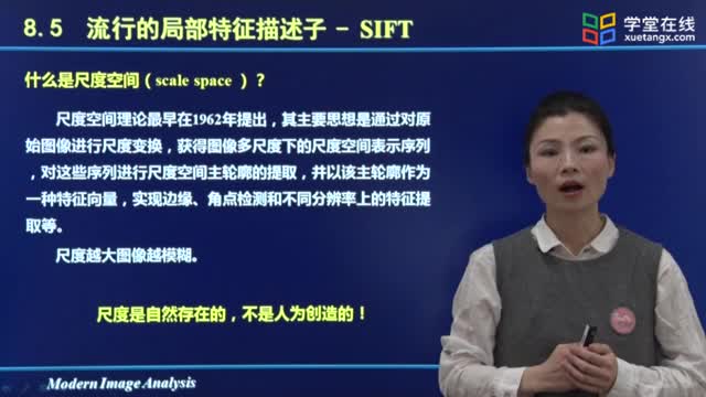 [8.5.1]--8.5.1特征描述子SIFT学习视频_clip002