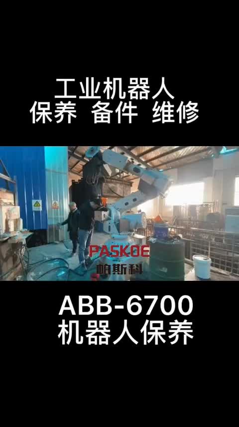 ABB码垛机器人轴关节保养换油 山东帕斯科 