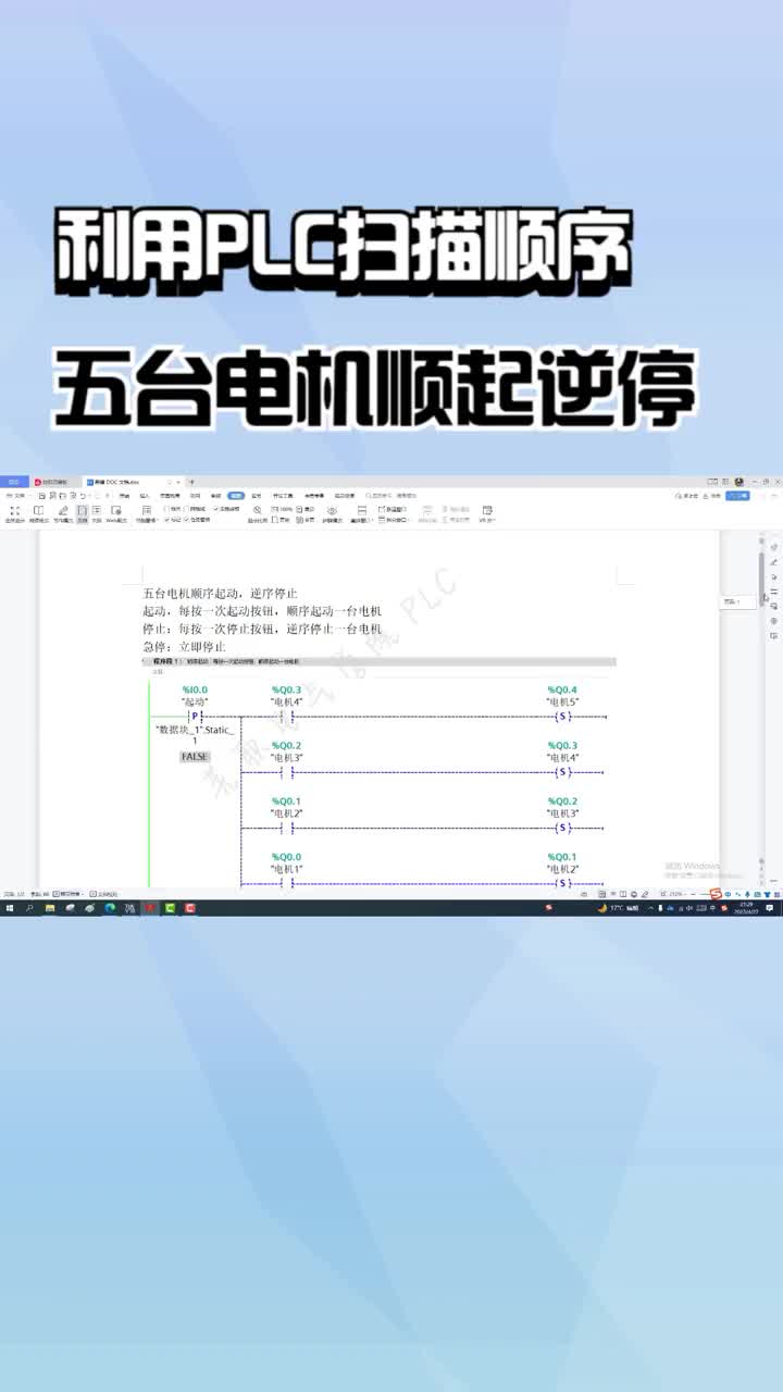 利用PLC程序執(zhí)行順序，完美實現(xiàn)五臺電機順序起動逆序停止