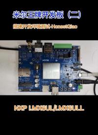 米爾為i.MX6UL/i.MX6ULL入門級(jí)嵌入式開發(fā)板-開發(fā)板設(shè)置-ssd1306_bin交叉編譯和部署