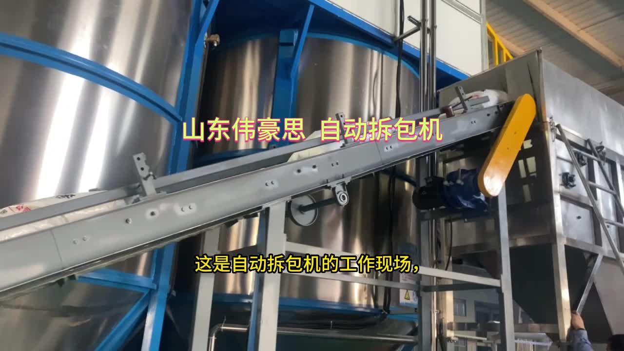 潍坊文旅在努力，潍坊的自动化设备也在努力，来看看这款橡胶粉自动拆包卸料机 #机械 #自动化设备 #拆包机 
