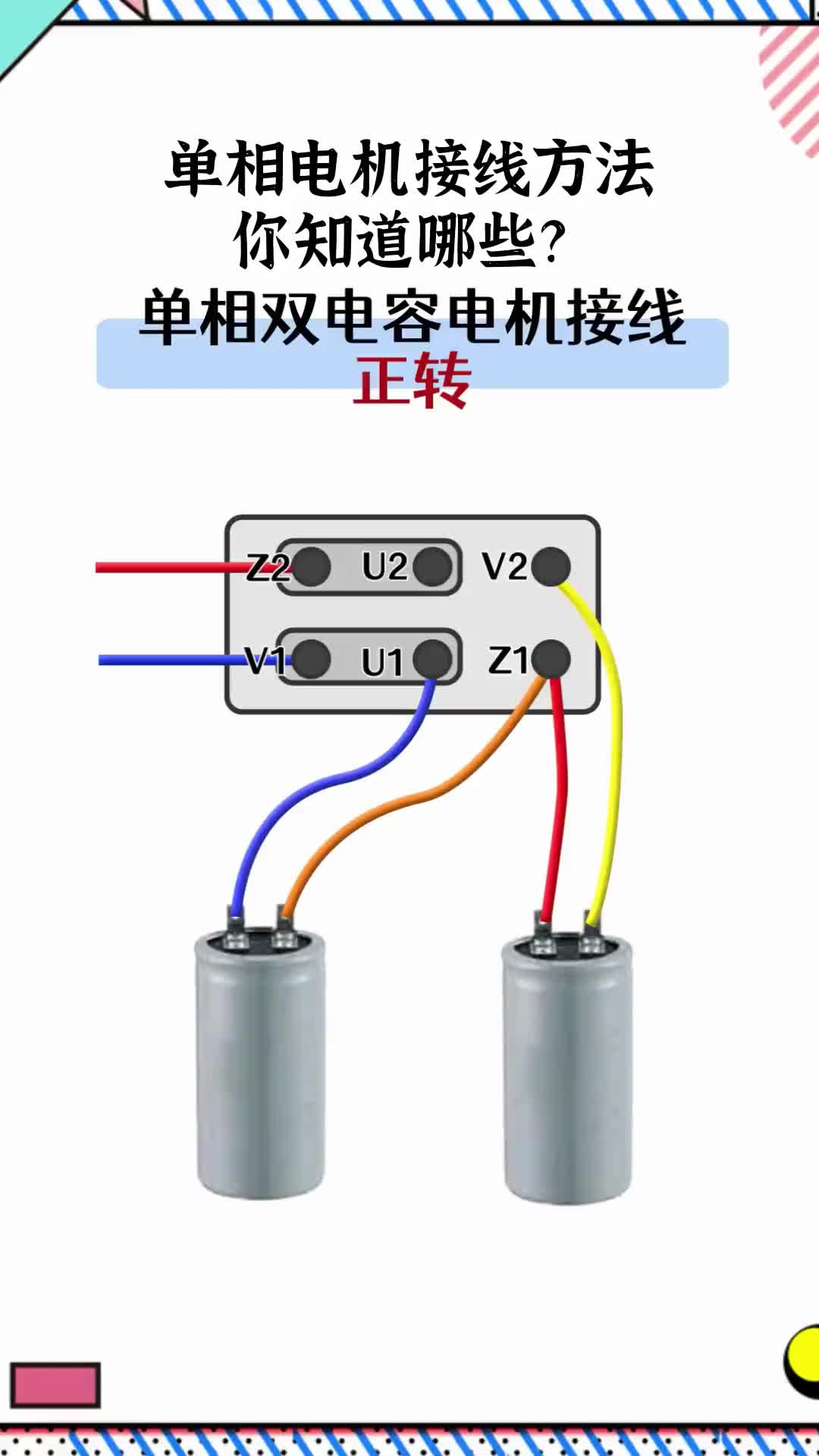 单相电机接线方法