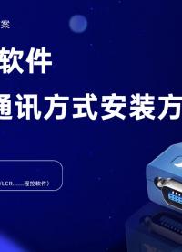 納米程控軟件——GPIB通訊方式安裝教程??！#GPIB #串口通訊 #軟件測(cè)評(píng) 