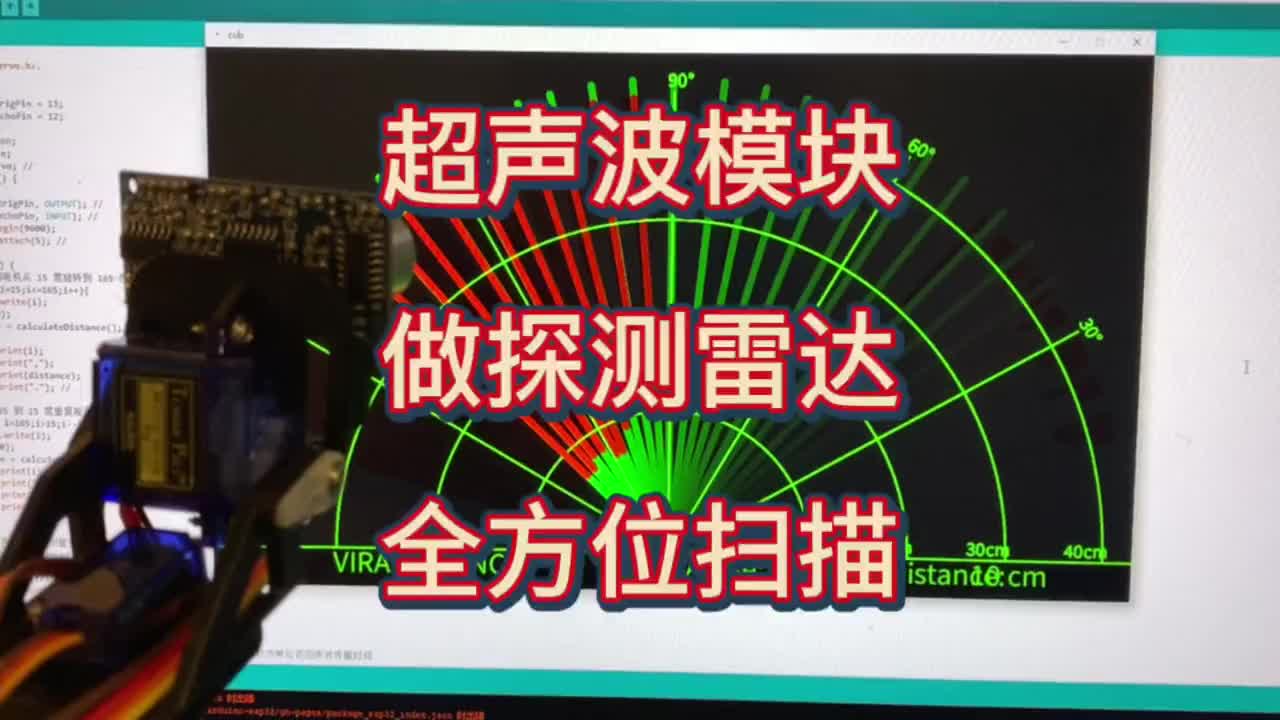 成本不到三塊的超聲波傳感器就做一個可以全方位掃描的探測雷達