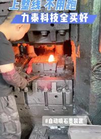 石墨潤滑轉(zhuǎn)置客戶現(xiàn)場實拍