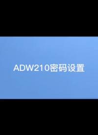 工况企业用电能耗计量物联网电力仪安科瑞ADW210导轨式多回路电表密码设置操作
