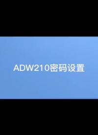 工況企業(yè)用電能耗計(jì)量物聯(lián)網(wǎng)電力儀安科瑞ADW210導(dǎo)軌式多回路電表密碼設(shè)置操作