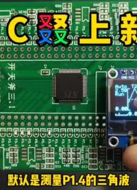 全網(wǎng)首批STC開天斧3.1搶先體驗(yàn) #單片機(jī) #STC單片機(jī)#硬聲創(chuàng)作季 