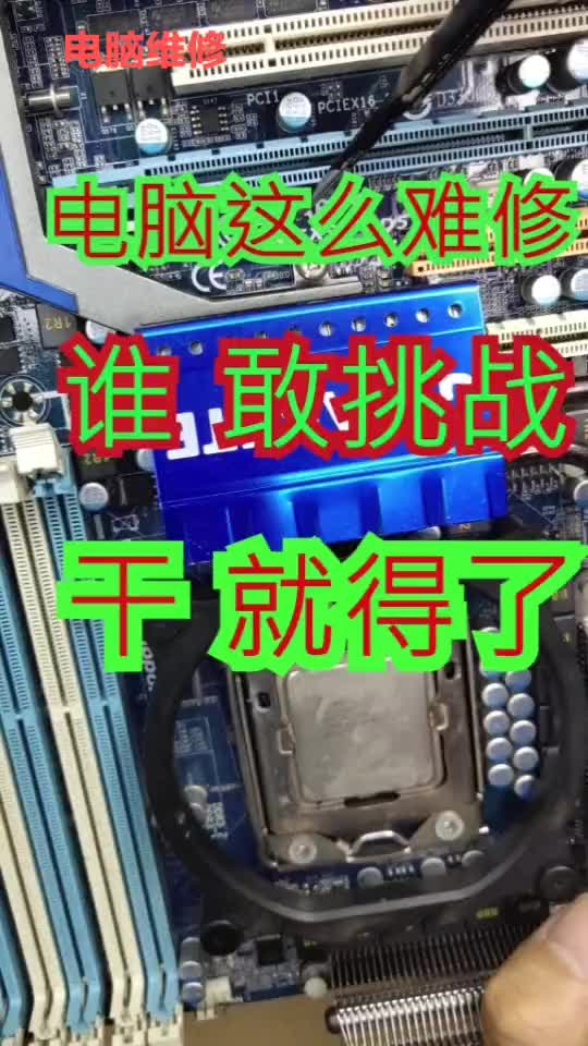 這種電腦很難修 #電腦 #電腦維修#硬聲創作季 