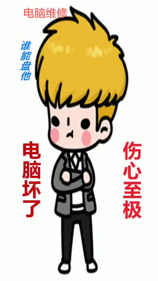 #vlog我的日常 #是時候放大招了 電腦維修，又一臺#硬聲創作季 