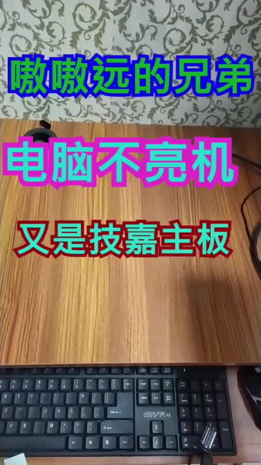 技嘉主板，遠道來的#電腦維修 #電腦 #輕知識計劃#硬聲創作季 