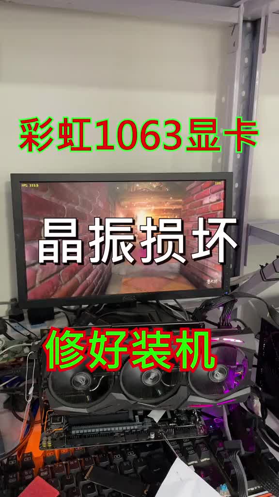 兄弟的1060顯卡修好了，但電腦這么裝，大哥收到貨后，會不會跪鍵盤呀#硬聲創(chuàng)作季 