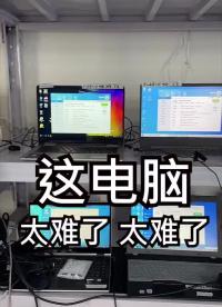 这电脑太难修了，太难了#专业维修 #修理工的日常 #笔记本维修 #电脑维修 #硬声创作季 