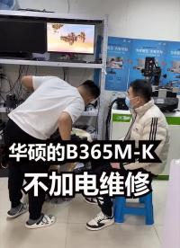 本地兄弟送来的电脑，一看就是掉头发的活#专业的事交给专业的人 #修理工的日常 #工作实拍#硬声创作季 