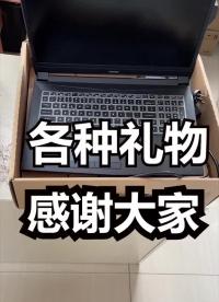 电脑修的好不好不知道，但这礼物确实不少#拆快递的快乐 #好东西一起分享#硬声创作季 