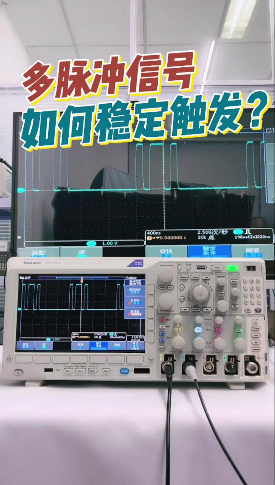 直播视频-如何稳定触发多脉冲信号？#脉冲信号 #脉冲串#脉冲波#示波器 