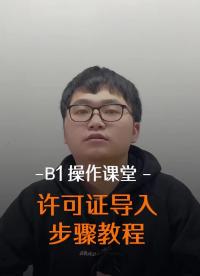 如何查看及導入SAP Business One license許可證文件信息