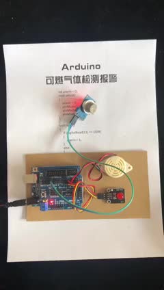 00006 Arduino可燃气体检测报警。#arduino #创客教育  #趣味编程 