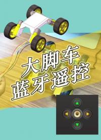 猜下能遙控多遠(yuǎn)？#arduino #編程 #機(jī)器人#智能車(chē) 