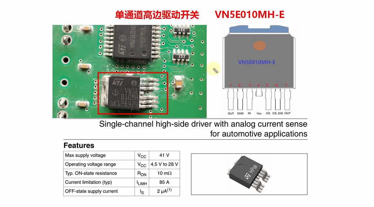 汽车电脑高边驱动开关VN5E010MH#新能源 