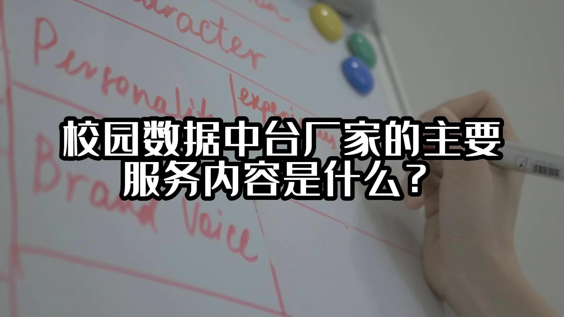 校園數(shù)據(jù)中臺(tái)廠家的主要服務(wù)內(nèi)容是什么？#數(shù)據(jù)中臺(tái) #光點(diǎn)科技 