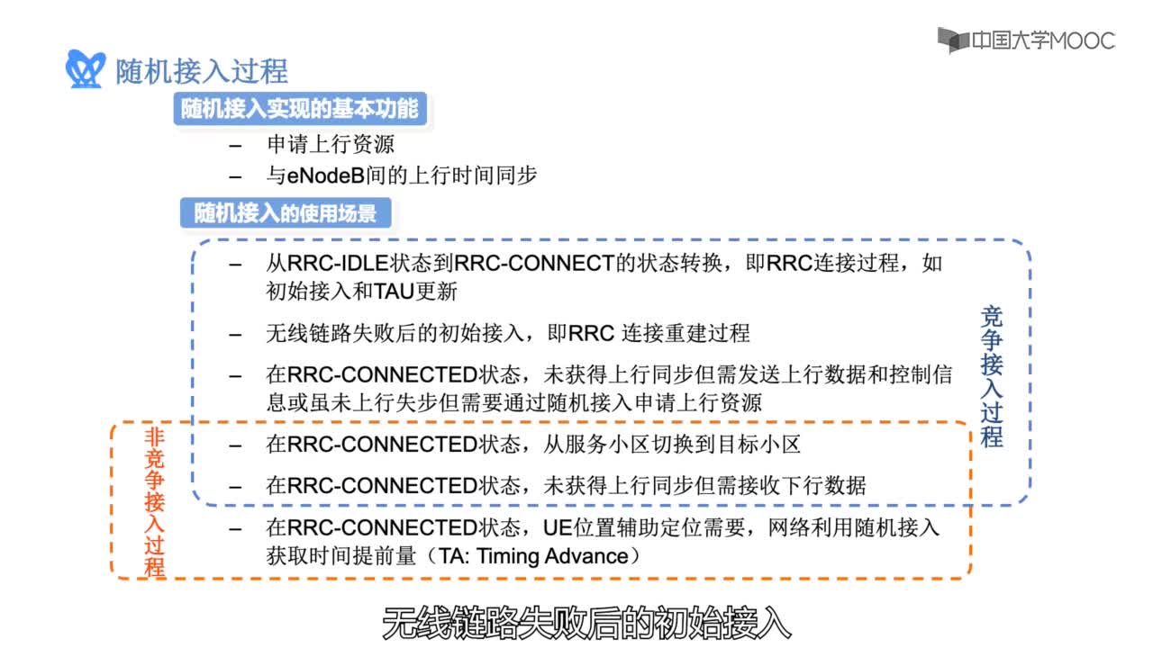 LTE信令流程(2)#5G技术 