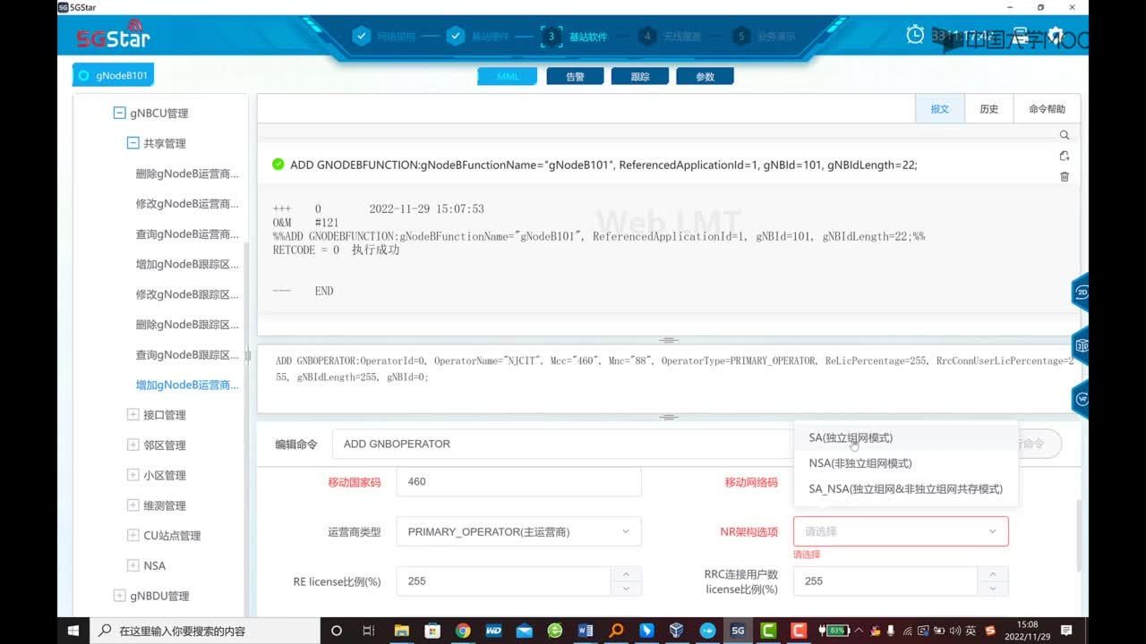 5G基站数据配置——全局和设备数据配置（5G Star操作演示）(2)#5G技术 