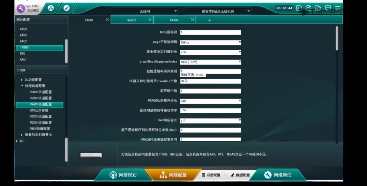 5G无线网数据配置操作演示（IUV仿真平台）(2)#5G技术 