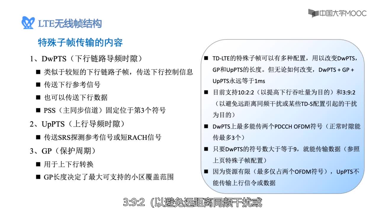 LTE帧结构(2)#5G技术 