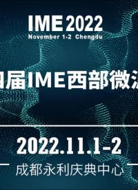 成都#IME 西部微波會(huì)回顧#無線通信 #射頻 #微波 #網(wǎng)絡(luò)通信 #通信 #頻譜分析儀 #射頻測(cè)試 