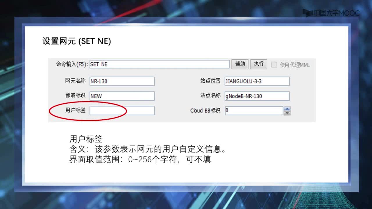 gnodeB全局数据配置(2)#5G技术 