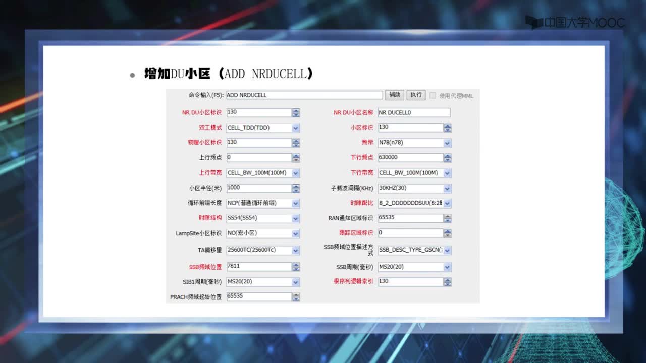 gnodeB无线数据配置--小区和扇区配置(2)#5G技术 