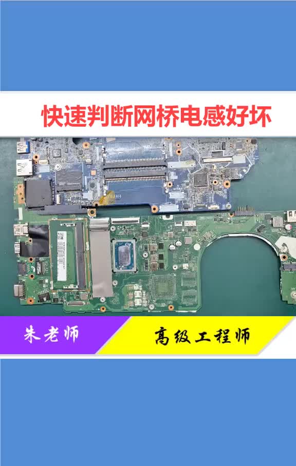 電腦不聯網，多數根這個電感有關，學會這個方法就能判斷好壞！#維修 #不聯網 #主板維修 #電路#硬聲創作季 