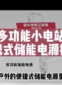 多功能小電展便攜式儲能電源拆解