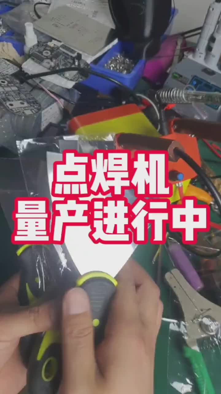 點焊機套料計劃；雖然我放棄了自己量產的計劃，在粉絲的要求下我改成了套料計劃。不但性價比更高，而且還能鍛煉自己